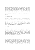 [재무관리]기업의 재무상태 및 경영성과에 대한 전반적인 검토 의견(10페이지)-7