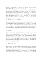 [재무관리]기업의 재무상태 및 경영성과에 대한 전반적인 검토 의견(10페이지)-8