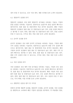 [재무관리]기업의 재무상태 및 경영성과에 대한 전반적인 검토 의견(10페이지)-9