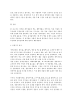 [재무관리]기업의 재무상태 및 경영성과에 대한 전반적인 검토 의견(10페이지)-10