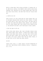 [재무관리]기업의 재무상태 및 경영성과에 대한 전반적인 검토 의견(10페이지)-11