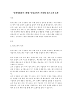 [인적자원관리]인사고과의 의의와 인사고과 오류(3페이지)-2
