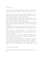 [인적자원관리]인사고과의 의의와 인사고과 오류(3페이지)-3