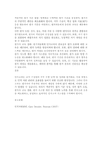 [인적자원관리]인사고과의 의의와 인사고과 오류(3페이지)-4