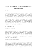 [경영경제]연말정산 제도에 대한 심층 분석 및 근로소득+연금소득자의 종합소득세 신고방법(6페이지)-2