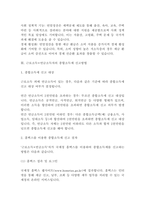 [경영경제]연말정산 제도에 대한 심층 분석 및 근로소득+연금소득자의 종합소득세 신고방법(6페이지)-4