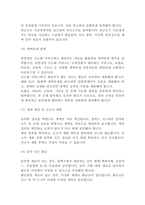 [경영경제]연말정산 제도에 대한 심층 분석 및 근로소득+연금소득자의 종합소득세 신고방법(6페이지)-6