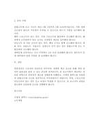 [경영경제]연말정산 제도에 대한 심층 분석 및 근로소득+연금소득자의 종합소득세 신고방법(6페이지)-7