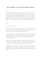 [마케팅]광고의 마케팅적 기능 요소 4가지와 실제 광고 사례 분석(3페이지)-2