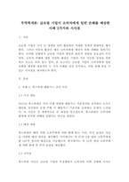 [무역학개론]글로벌 기업의 손해배상 사례 2가지와 시사점(3페이지)-2
