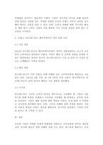[무역학개론]글로벌 기업의 손해배상 사례 2가지와 시사점(3페이지)-3