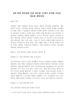 [조직행동론]감성 리더십과 코칭 리더십 21세기 조직을 이끄는 새로운 패러다임(6페이지)-2
