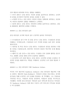 [조직행동론]감성 리더십과 코칭 리더십 21세기 조직을 이끄는 새로운 패러다임(6페이지)-3