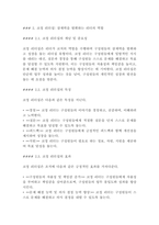 [조직행동론]감성 리더십과 코칭 리더십 21세기 조직을 이끄는 새로운 패러다임(6페이지)-4