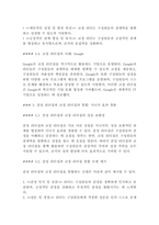 [조직행동론]감성 리더십과 코칭 리더십 21세기 조직을 이끄는 새로운 패러다임(6페이지)-5