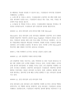 [조직행동론]감성 리더십과 코칭 리더십 21세기 조직을 이끄는 새로운 패러다임(6페이지)-6