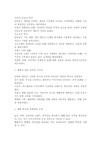 [경영경제]애플의 혁신 전략 심층 분석 아이폰을 중심으로 한 경영혁신 사례 연구(5페이지)-3