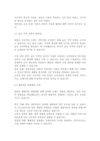 [경영경제]애플의 혁신 전략 심층 분석 아이폰을 중심으로 한 경영혁신 사례 연구(5페이지)-4