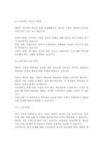 [경영경제]애플의 혁신 전략 심층 분석 아이폰을 중심으로 한 경영혁신 사례 연구(5페이지)-5
