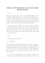 [화재원론]경기여자기술학원 화재 사건 심층 분석 및 종합적 화재 예방 대책 제언(6페이지)-2