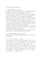 [AI]AI 도입으로 인한 인적자원개발 분야의 변화와 미래 핵심 역량 개발 계획 2년간의 실천 로드맵(4페이지)-3