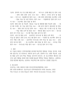 [AI]AI 도입으로 인한 인적자원개발 분야의 변화와 미래 핵심 역량 개발 계획 2년간의 실천 로드맵(4페이지)-4