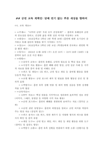 [레포트]금연 교육 계획안 담배 연기 없는 푸른 세상을 향하여(5페이지)-2