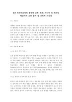 [인문사회]외국어로서의 한국어 교육 개론 미디어 속 외국인 학습자의 오류 분석 및 교육적 시사점(4페이지)-2