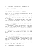 [인문사회]외국어로서의 한국어 교육 개론 미디어 속 외국인 학습자의 오류 분석 및 교육적 시사점(4페이지)-3