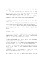 [인문사회]외국어로서의 한국어 교육 개론 미디어 속 외국인 학습자의 오류 분석 및 교육적 시사점(4페이지)-4