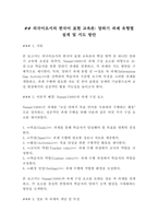 [인문사회]외국어로서의 한국어 표현 교육론 말하기 과제 유형별 설계 및 지도 방안(6페이지)-2