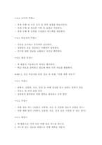 [인문사회]외국어로서의 한국어 표현 교육론 말하기 과제 유형별 설계 및 지도 방안(6페이지)-4