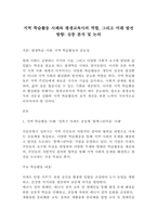 [교육학]지역 학습활동 사례와 평생교육사의 역할, 그리고 미래 발전 방향 심층 분석 및 논의(5페이지)-2