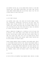[체육교육]4차 산업혁명 기술(VR, AR, AI 등)을 활용한 태권도 체육지도 시스템 개발(14페이지)-2