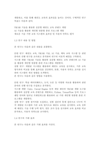 [체육교육]4차 산업혁명 기술(VR, AR, AI 등)을 활용한 태권도 체육지도 시스템 개발(14페이지)-3