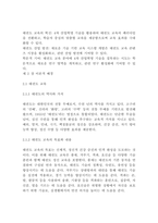 [체육교육]4차 산업혁명 기술(VR, AR, AI 등)을 활용한 태권도 체육지도 시스템 개발(14페이지)-4