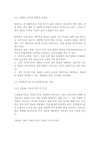 [체육교육]4차 산업혁명 기술(VR, AR, AI 등)을 활용한 태권도 체육지도 시스템 개발(14페이지)-5