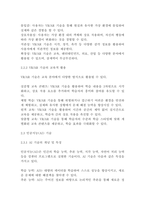 [체육교육]4차 산업혁명 기술(VR, AR, AI 등)을 활용한 태권도 체육지도 시스템 개발(14페이지)-6