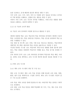 [체육교육]4차 산업혁명 기술(VR, AR, AI 등)을 활용한 태권도 체육지도 시스템 개발(14페이지)-7