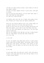 [체육교육]4차 산업혁명 기술(VR, AR, AI 등)을 활용한 태권도 체육지도 시스템 개발(14페이지)-8