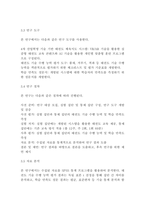 [체육교육]4차 산업혁명 기술(VR, AR, AI 등)을 활용한 태권도 체육지도 시스템 개발(14페이지)-9