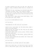 [체육교육]4차 산업혁명 기술(VR, AR, AI 등)을 활용한 태권도 체육지도 시스템 개발(14페이지)-11