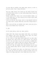 [체육교육]4차 산업혁명 기술(VR, AR, AI 등)을 활용한 태권도 체육지도 시스템 개발(14페이지)-13