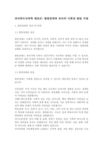 [유아교육]유아특수교육학 레포트 발달장애와 유아의 사회성 발달 지원(5페이지)-2
