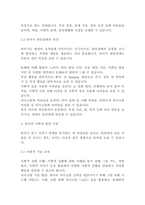 [유아교육]유아특수교육학 레포트 발달장애와 유아의 사회성 발달 지원(5페이지)-3