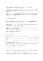 [유아교육]유아특수교육학 레포트 발달장애와 유아의 사회성 발달 지원(5페이지)-4