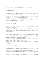[유아교육]유아특수교육학 레포트 발달장애와 유아의 사회성 발달 지원(5페이지)-5