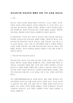 [유아교육]유아교육기관 안전교육의 현황과 과제 미국 논문을 중심으로(7페이지)-2