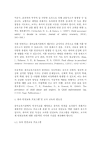 [유아교육]유아교육기관 안전교육의 현황과 과제 미국 논문을 중심으로(7페이지)-4