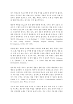 [유아교육]유아교육기관 안전교육의 현황과 과제 미국 논문을 중심으로(7페이지)-5
